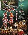 八王子祭りのPOP.09.08.09.