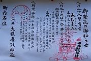 大判のかわら版。09.08.30.
