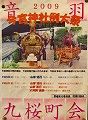 町会かわら版。09.09.06.
