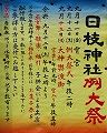 手作り風のかわら版。09.09.13.