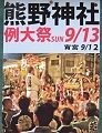 祭礼に合わないsunとはみ出たpop。09.09.13.