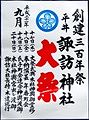 かわら版は毛筆ですね。09.09.20.