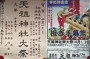 担ぎ手大募集のPOP。09.10.01.