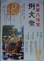 大判のかわら版。09.10.04.