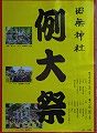 写真下に宮出し、駅前、宮入時刻を表示。09.10.11.