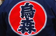 精悍な警護印半纏。'10.05.05.