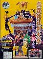 神社例大祭かわら版。'10.05.05.