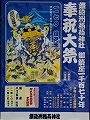 粋な鉄砲州かわら版。'10.05.03.