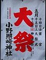 簡素な大祭POP.'10.05.16.