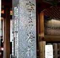 寄席発祥の地の石碑。'10.05.09.