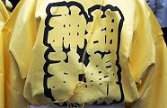 萌黄色半纏。'10.05.30.