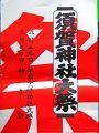 祭りかわら版。'10.05.30.