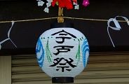 祭り提灯。'10.06.06.