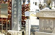 今戸焼発祥の地の碑。'10.06.06.