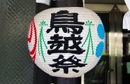 祭り提灯取り付け苦労。'10.06.06.
