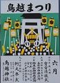 宮入夜祭のかわら版。'10.06.06.