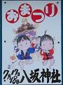 簡素なPOP。'10.07.18.