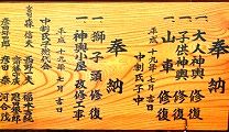 神輿庫に唯一の平成19年の奉納版。'10.07.04.