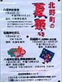 北野夏祭りPOP.'10.07.25.