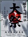 稚児募集の簡素なPOP。'10.08.07.