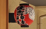 深紅の住吉提灯。'10.08.08.