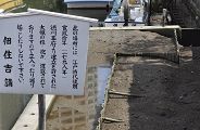 埋設場所の注意書き。'10.08.08.