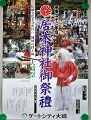 天狗の舞のPOP。'10.08.22.