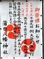 宮神輿の情報ないPOPは残念。'10.08.08.