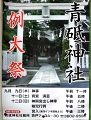 重厚な神社POPです。'10.09.12.