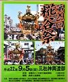 写真入りの糀谷祭りPOP.'10.09.05.