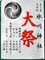簡素な神社かわら版。'10.09.12.