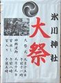 氷川神社かわら版。'10.09.19.