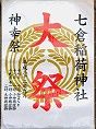 上品な神社ポップ。'10.09.19.