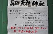 昭和神輿と山車のかわら版。'10.10.03.