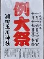 長期間掲載の特殊加工のPOP。'10.10.17.
