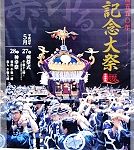 記念大祭'16.05.28.