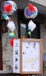 yasaka-andon.jpg(5964 byte)
