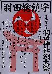 haneda-pop.jpg(8299 byte)
