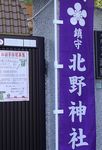 kitano-nobori.jpg(5511 byte)