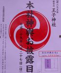 ouji-pop.jpg(41108 byte)