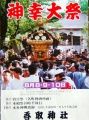 こんにゃく神輿写真のポスタ。08.08.10.