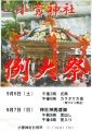 一之宮神輿のPOP。08.09.07.