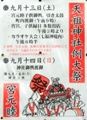 宮元睦の祭りポスターは味があります。08.09.14.