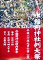 作りがよい祭礼ポスター。08.09.07.