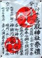味のある例大祭ポスター。08.09.07.