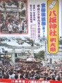 宮出しの祭礼ポスター。08.09.14.
