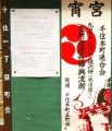 千住五町会宵宮ポスター。08.09.14.