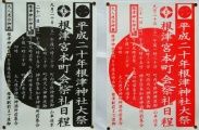 厳かな祭礼を表す町会祭りPOP。08.09.21.