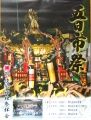 阿伎留神社大祭でなく三日間の夜祭り五日市祭。08.09.29.