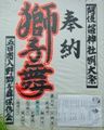9演舞を30分かけて奉納される。08.09.29.